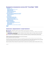 Dell PowerEdge 500SC Руководство пользователя