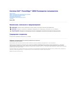 Dell PowerEdge 6850 Инструкция по применению