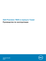 Dell Precision 7820 Tower Инструкция по применению