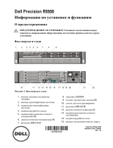 Dell Precision R5500 Инструкция по началу работы