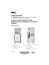 Dell Precision T1500 Инструкция по началу работы