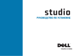 Dell Studio 1749 Инструкция по применению