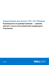 Dell SupportAssist for Business PCs Инструкция по применению