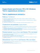 Dell SupportAssist for Business PCs Инструкция по применению