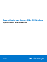 Dell SupportAssist for Business PCs Руководство пользователя