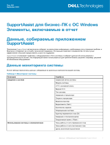 Dell SupportAssist for Business PCs Справочное руководство