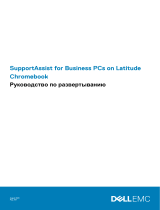 Dell SupportAssist for Business PCs Инструкция по применению