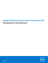 Dell SupportAssist for Home PCs Руководство пользователя