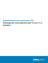 Dell SupportAssist for Home PCs Руководство пользователя