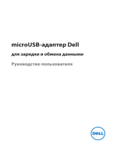 Dell Venue 5830 Pro Руководство пользователя