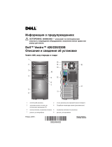 Dell Vostro 220 Инструкция по началу работы