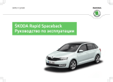 SKODA Rapid Spaceback NH 11-2014 Инструкция по применению