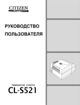 Citizen CL-S531 Руководство пользователя