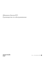 Alienware Aurora R11 Руководство пользователя