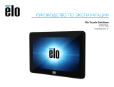 Elo 0702L 7" Touchscreen Monitor Руководство пользователя