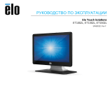 Elo 1302L 13" Touchscreen Monitor Руководство пользователя
