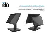 Elo 15-inch POS™ System Руководство пользователя