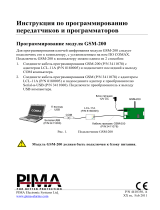 Pima CoMax Инструкция по установке
