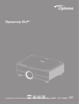 Optoma ZU920T Инструкция по применению