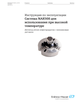 Endres+Hauser BA NAR300 system for high temperature Инструкция по эксплуатации