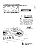 Gefest Панель варочная СН 2340 К81 Инструкция по применению