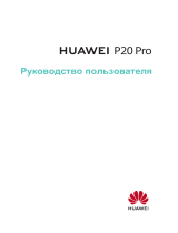 Huawei P20 Pro Руководство пользователя