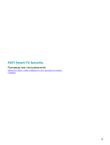ESET Smart TV Security 1 Инструкция по применению
