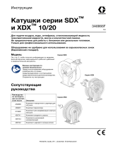 Graco 3A8866F, катушки для шланга серии SDX и XDC 10/20, монтаж, ремонт, детали Инструкция по эксплуатации