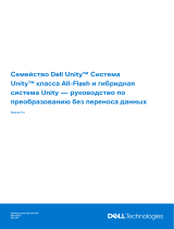 Dell EMC Unity Family Руководство пользователя