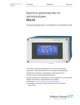 Endres+Hauser KA RIA16 Short Instruction