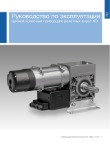 Marantec KD Инструкция по применению