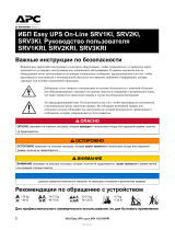 Schneider Electric Easy UPS On-Line Руководство пользователя