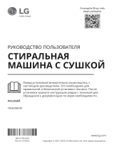 LG TW4V9BC9E Руководство пользователя