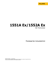 Fluke Calibration 1551A EX Руководство пользователя