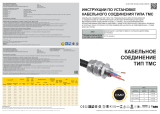 CMP TMC Hazardous Location Cable Gland Инструкция по установке