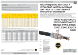 CMP E Type CIEL Industrial Cable Gland Инструкция по установке