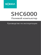 Sokkia SHC6000 Руководство пользователя