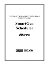 DEVA Broadcast SmartGen Scheduler Руководство пользователя
