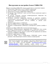 bolid блока С2000-СП4 Setting Instructions