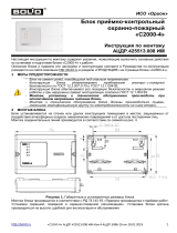 bolid С2000-4 Инструкция по установке