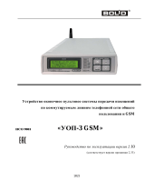 bolid УОП-3 GSM Инструкция по эксплуатации