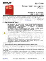 bolid Рупор Инструкция по установке