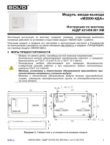 bolid М2000-4ДА Инструкция по установке