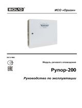 bolid Рупор-200 Инструкция по эксплуатации