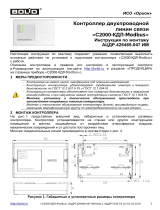 bolid С2000-КДЛ-Modbus Инструкция по установке