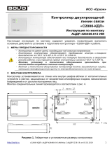 bolid С2000-КДЛ Инструкция по установке