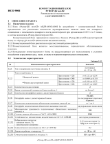 bolid Рупор-ДК Инструкция по эксплуатации