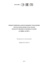 bolid С2000-АСПТ Инструкция по эксплуатации