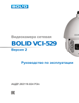 bolid VCI-529 Инструкция по эксплуатации