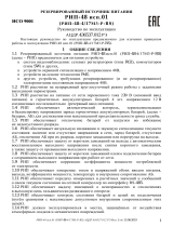 bolid РИП-48 Инструкция по эксплуатации